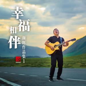 Dengarkan lagu 信仰 nyanyian 黄琦雯 dengan lirik