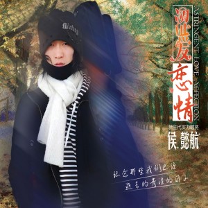 Listen to 梦中的蝴蝶 song with lyrics from 侯懿航