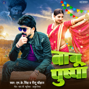 Listen to Babu Pushpa song with lyrics from M K Singh