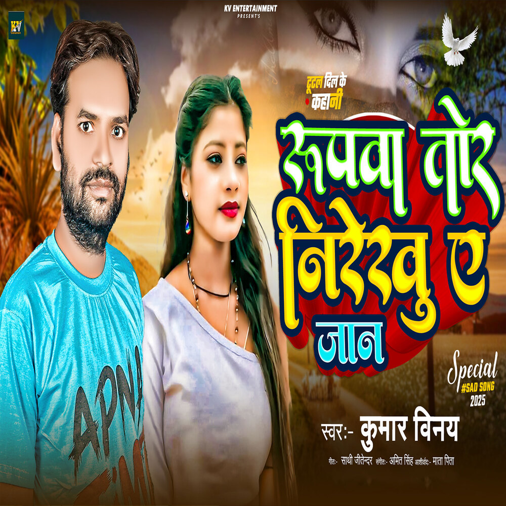Rupwa Tor Nirekhu A Jaan