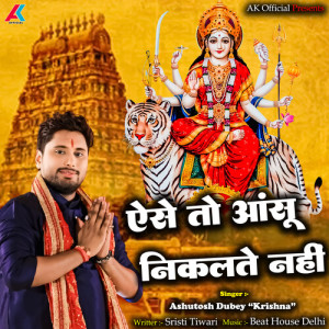 Listen to Aise To Ansu Nikalte Nahi song with lyrics from Ashutosh Dubey Krishna