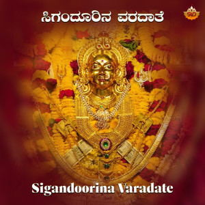 Listen to Sigandoorina Varadate song with lyrics from Shruthi V S
