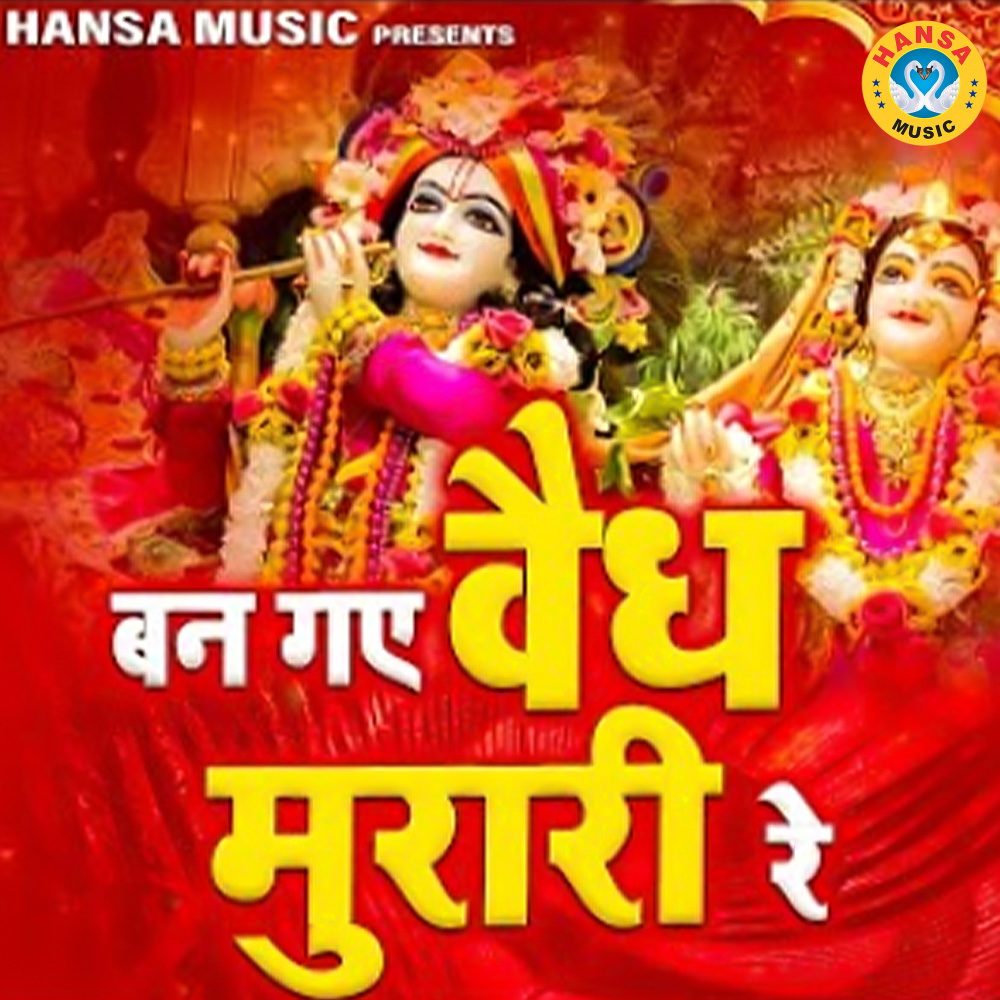 Ban Vaidh Murari Re