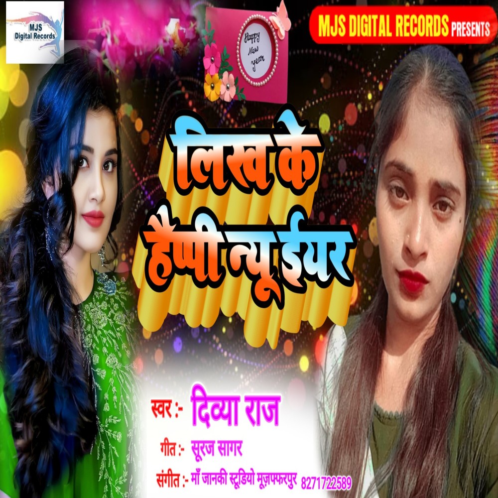 Likh Ke Happy New Year (Bhojpuri)