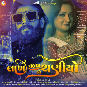 Listen to Lakh Rupiyano Chaniyo song with lyrics from Dev Pagli