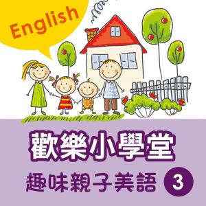 อัลบัม Happy School: Fun English with Your Kids, Vol. 3 ศิลปิน Noble Band
