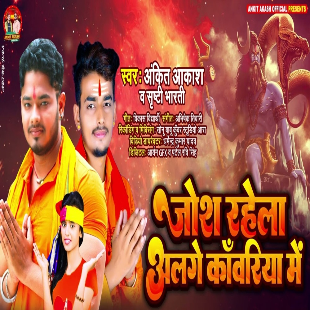 Josh Rahela  Alge Kawriya Me (Shiv Bhajan)