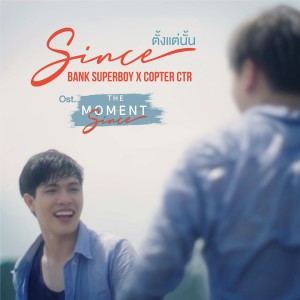 收聽Bank Superboy的ตั้งแต่นั้น (From "The Moment Since")歌詞歌曲