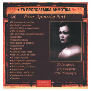 ดาวน์โหลดและฟังเพลง Xoriatissa พร้อมเนื้อเพลงจาก Rita Ampatzi