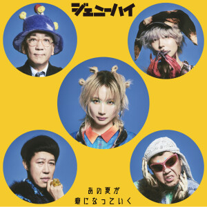 อัลบัม Addicted to That Summer ศิลปิน Genie High
