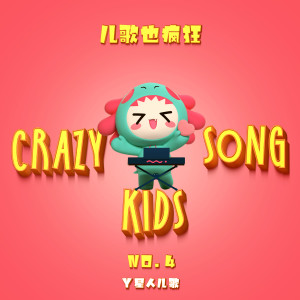 Listen to 毛巾变变变 song with lyrics from Y星人儿歌