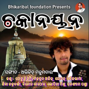Listen to Gotie Chaule song with lyrics from Lopita Mishra