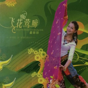Listen to 缅桂花开十里香 song with lyrics from 霍思羽