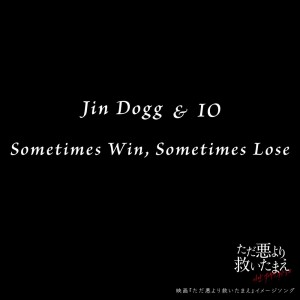 อัลบัม Sometimes Win, Sometimes Lose (movie [Deliver Us from Evil] image song) ศิลปิน Jin Dogg