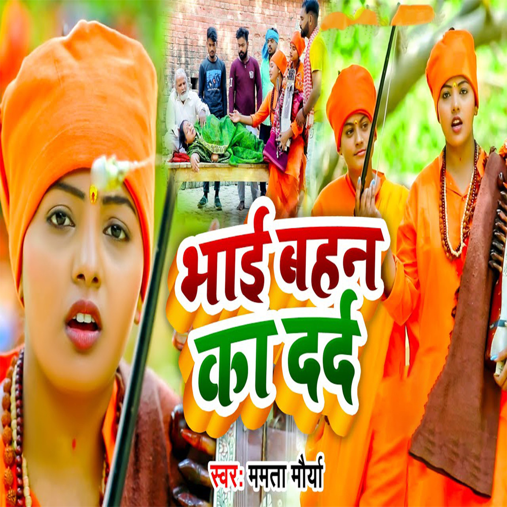 Bhai Bahan Ka Dard