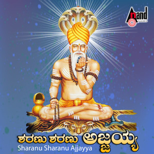 Album Sharanu Sharanu Ajjayya from Iwan Fals & Various Artists