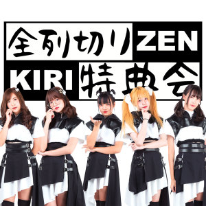 Album Utsusemi oleh Zenretsukiri Tokutenkai