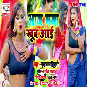 Listen to Aaj Maja Khub Aai song with lyrics from Nandlal Bihari