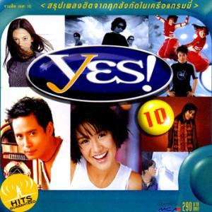 ดาวน์โหลดและฟังเพลง ลองซิจ๊ะ พร้อมเนื้อเพลงจาก เบิร์ด ธงไชย