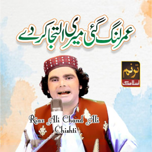 ดาวน์โหลดและฟังเพลง Umer Lang Gai Meri iLtaja Kardaya พร้อมเนื้อเพลงจาก Riaz Ali