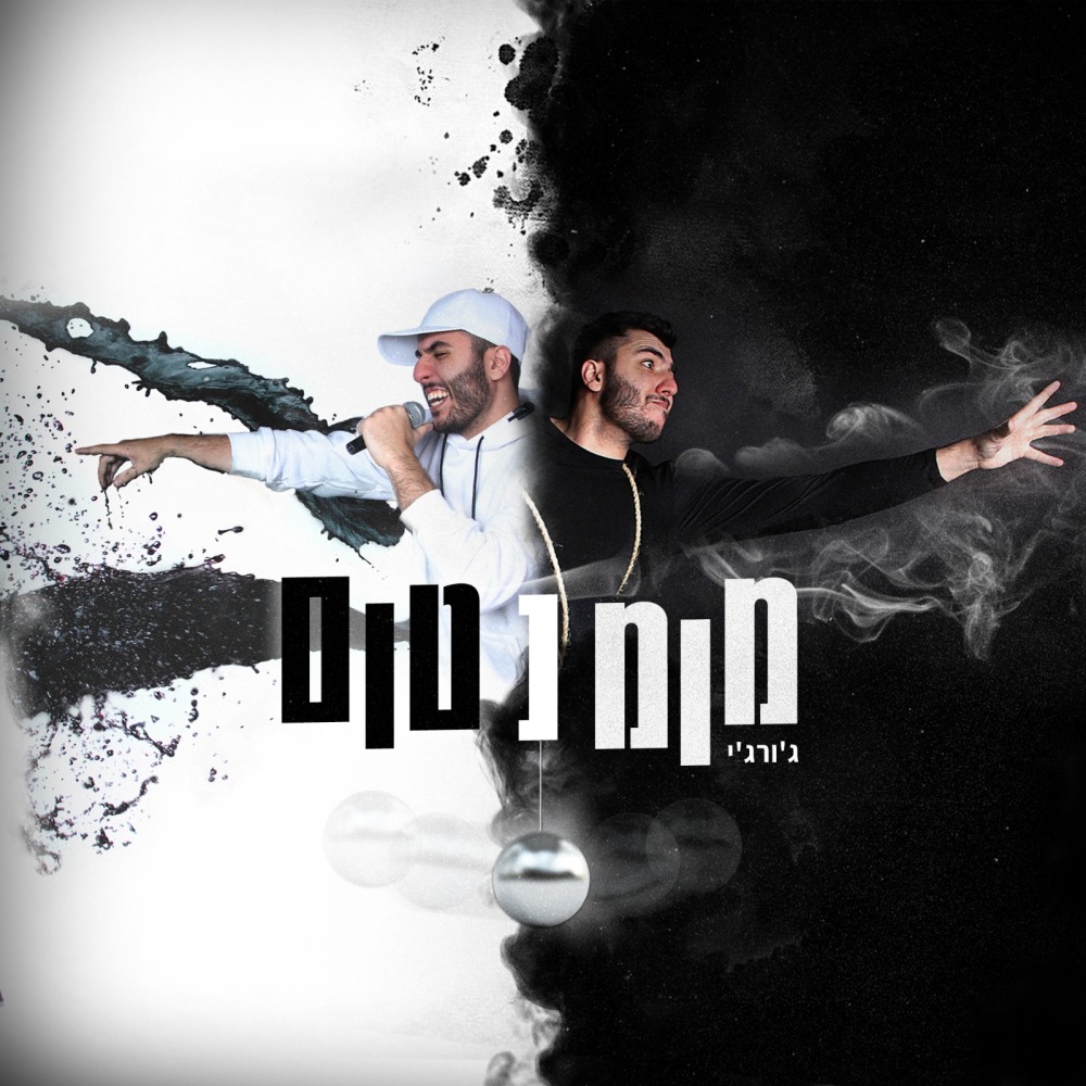 בלאגן יפה (Explicit)