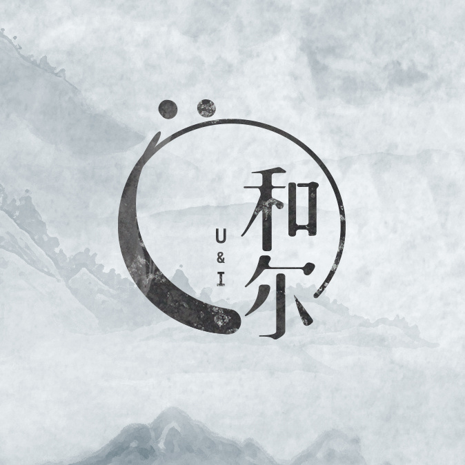 和尔盟