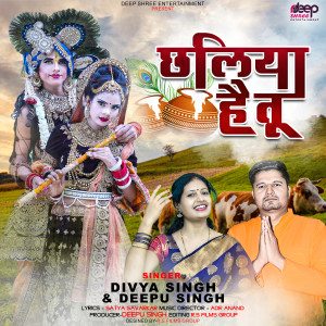 Listen to Chhaliya Hai Tu song with lyrics from Deepu Singh