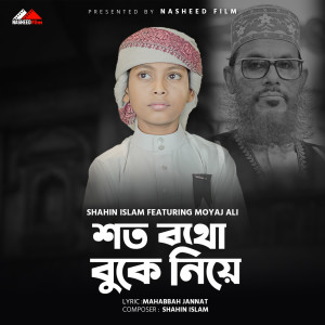 Album Shoto Betha Niye Choly Gelay from Shahin Islam
