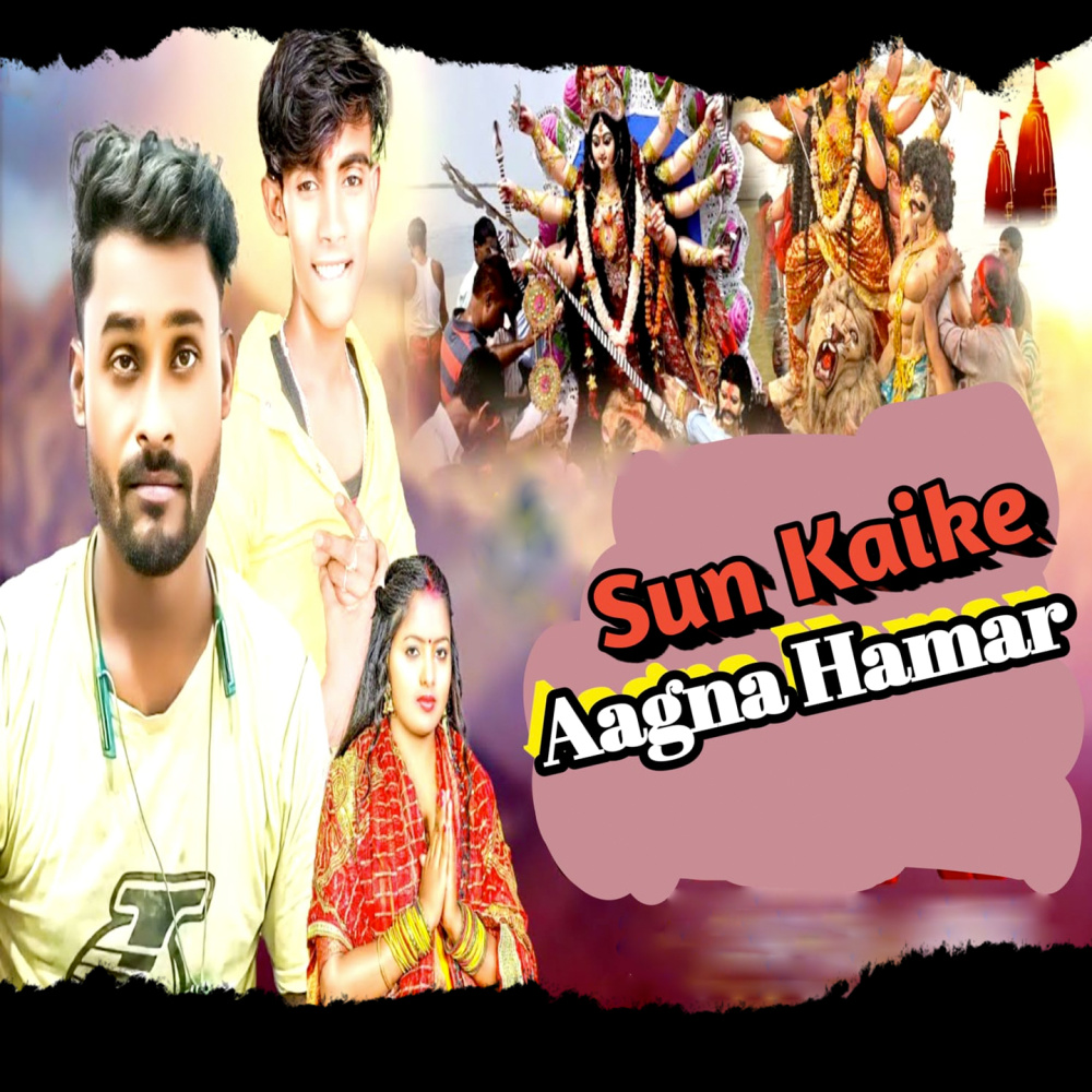 Sun Kaike Aagna Hamar (Bhakti Song)