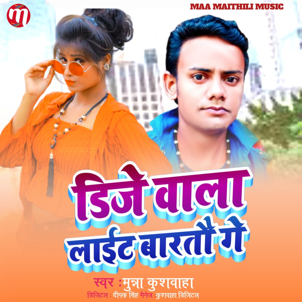 Dj Wala Light Bartau Ge (Maithili)