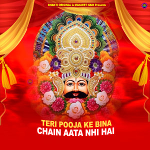 Listen to Teri Pooja Ke Bina Chain Aata Nhi hai song with lyrics from Amit Singh Ammy