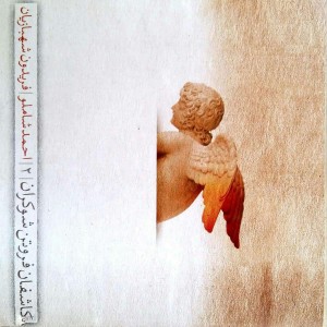 收听Fereydoun Shahbazian的Tawiz歌词歌曲