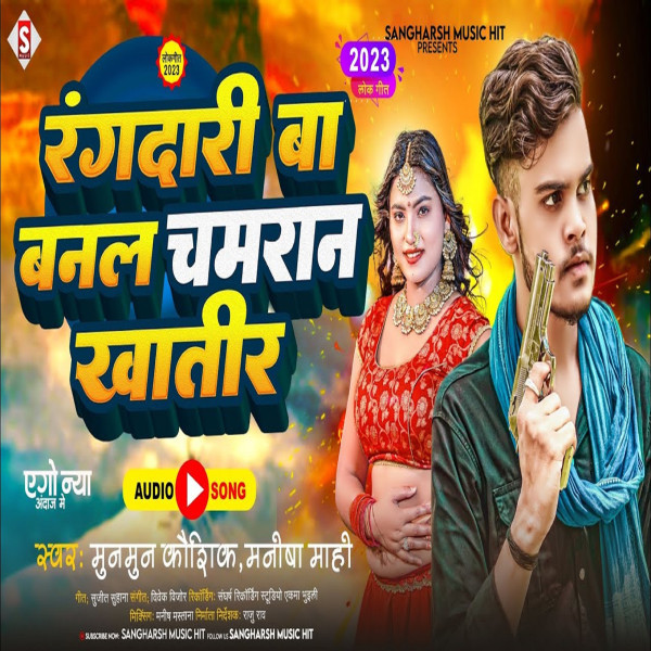 Rangdari Ba Banal Chamaran Khatir (Bhojpuri)