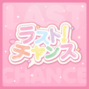 Dengarkan Last Chance (Instrumental) lagu dari Fuyubi dengan lirik