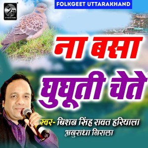 Album Na Basa Ghughuti Chete from Bishan Singh Hariyala