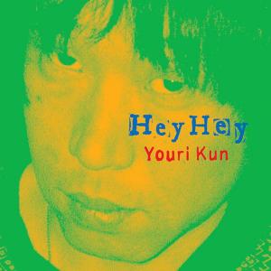 อัลบัม Hey Hey ศิลปิน Youri Kun