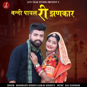 Listen to Banni Payal Ri Jhankar song with lyrics from Kiran Sisodiya