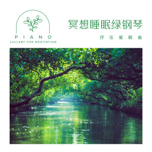 Dengarkan lagu 午餐时间(纾压) nyanyian 轻音乐钢琴 dengan lirik