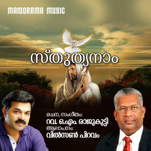 Sthuthyanam (Christian Devotional Song)