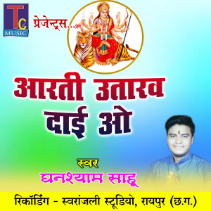 收聽Ghanshyam Sahu的Aarti Utarav Dai O (Chhattisgarhi Jas Geet)歌詞歌曲