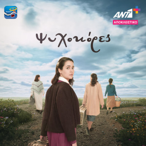 Listen to Psihokores (The Garden) song with lyrics from Alkyone