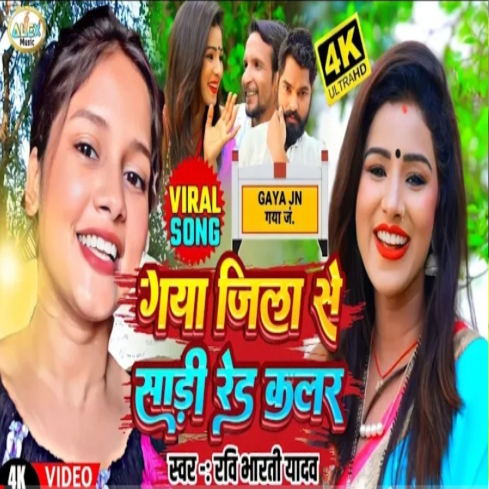 Gaya Jila Se Le Sadi Res Kalar (Bhojpuri Song)