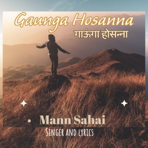 Listen to Gaunga Hosanna song with lyrics from MANN SAHAI