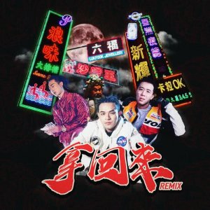 Listen to Taking Ba c k (Remix) song with lyrics from BooM黄旭