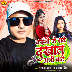 Listen to Kaini Je Rate Dukhat Abhi Bate song with lyrics from Brajesh Singh