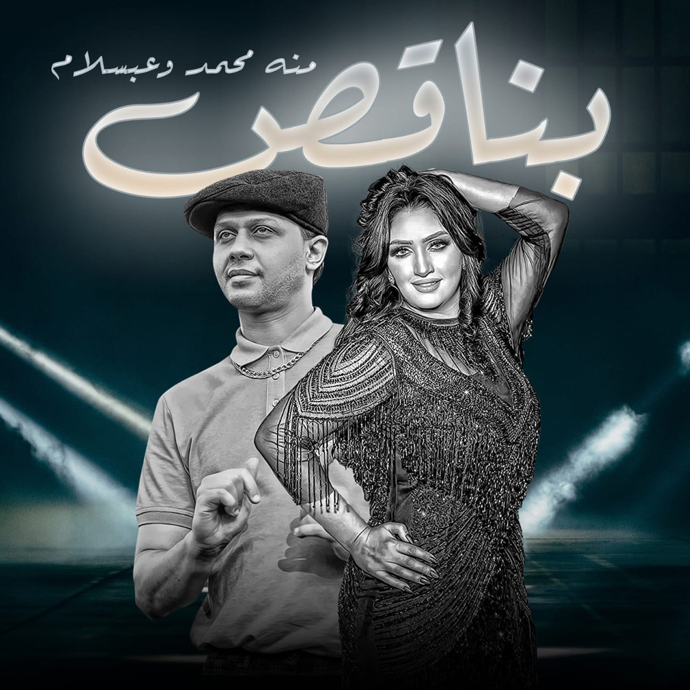 بناقص