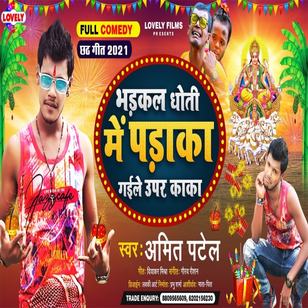 Bhadkal Dhoti Me Patakha Uper Gaile  Kaka (Chhath Song)