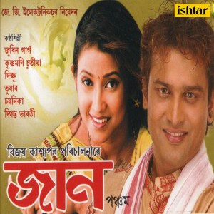 Listen to Moi Najaw Aru song with lyrics from Jananjay