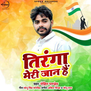 Listen to Tiranga Meri Jaan Hai song with lyrics from Rohit Pandey