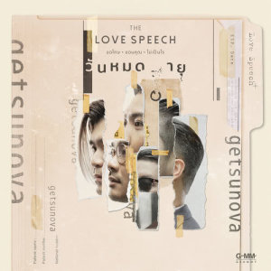 อัลบัม วันหมดอายุ - Single ศิลปิน Getsunova